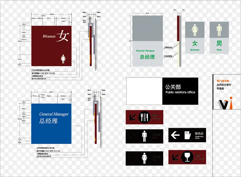 部门指示牌VI设计矢量素材