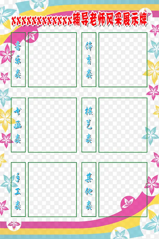 辅导老师风采免费素材