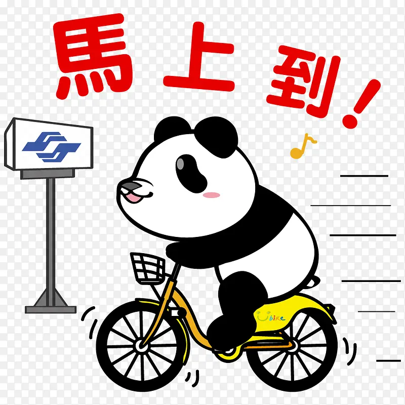 熊猫骑单车