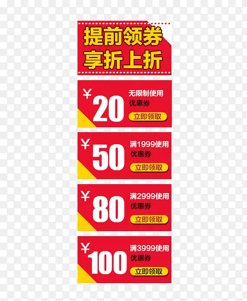 各种优惠券PNG图片素材下载_图片编号yglwpkje-免抠素材网
