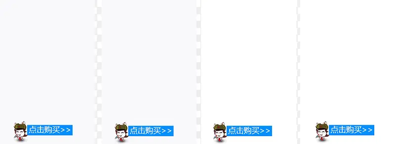 点击购买