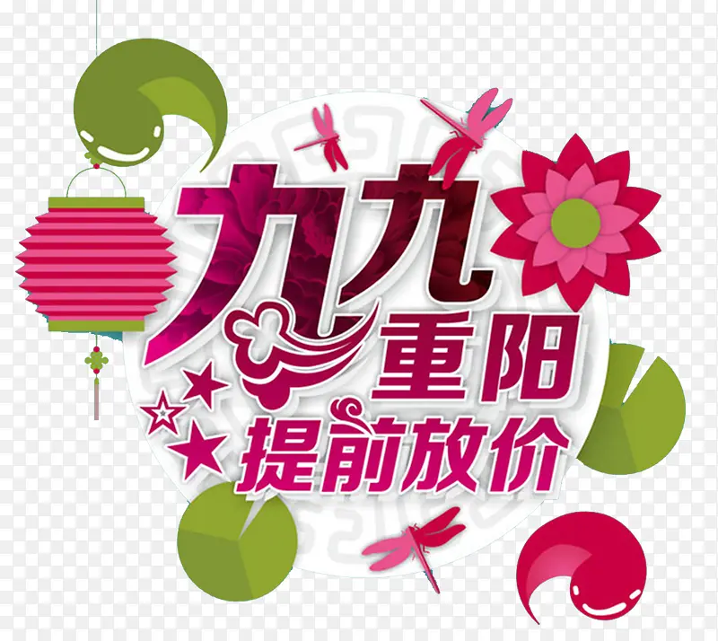99重阳海报设计