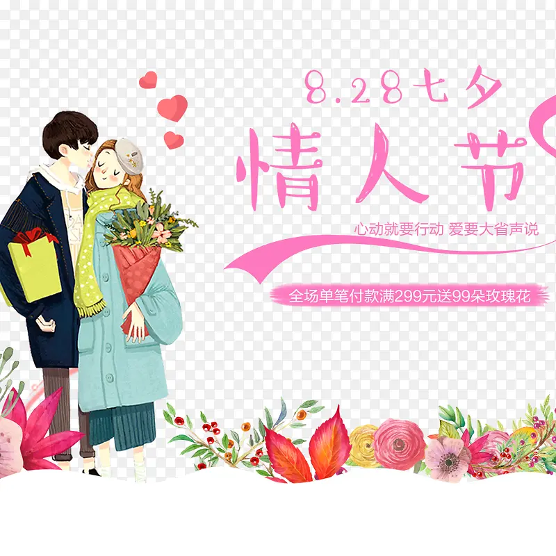手绘情侣粉色情人节