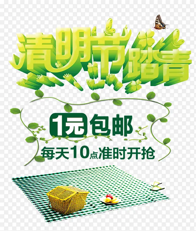 清明节踏青
