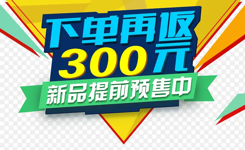 下单再返
