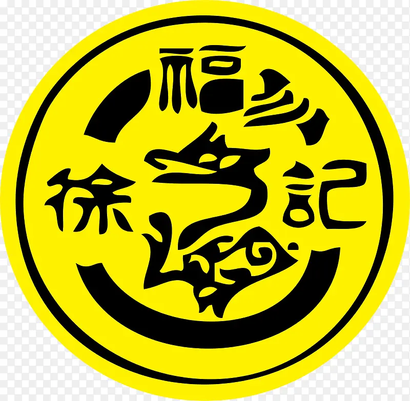 徐福记logo下载