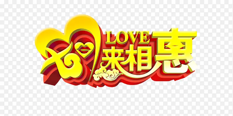 七夕来相惠字体