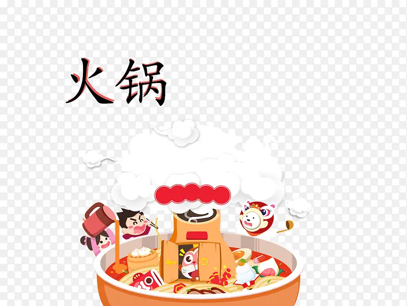 火锅节日庆祝卡通图