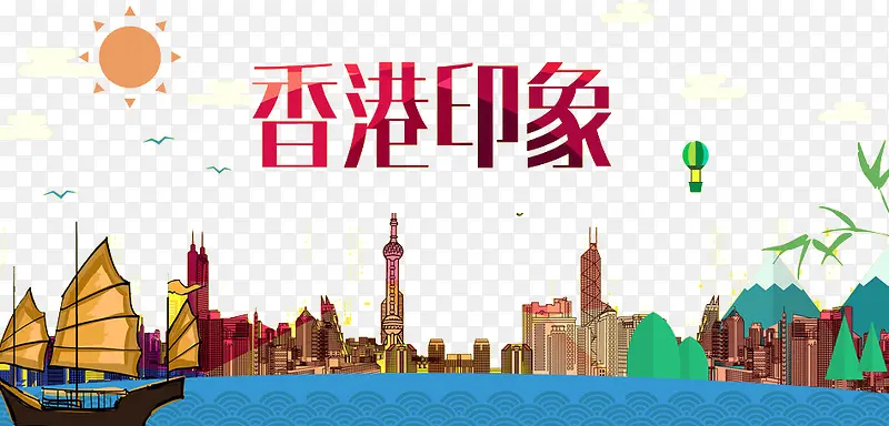 香港印象