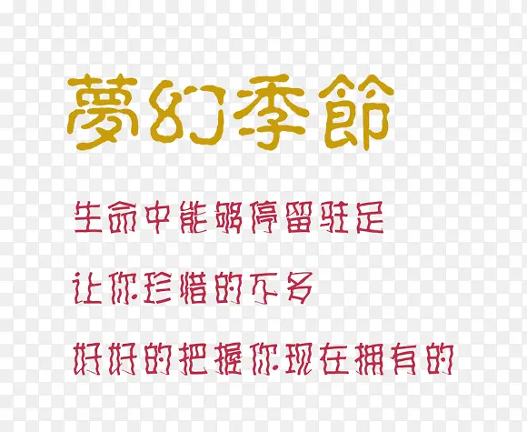 艺术字