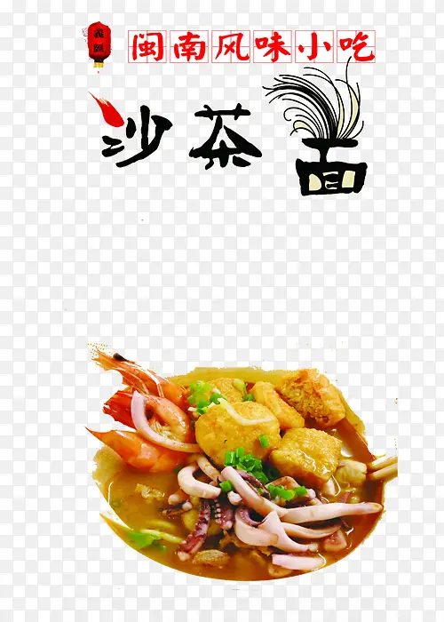 风味小吃