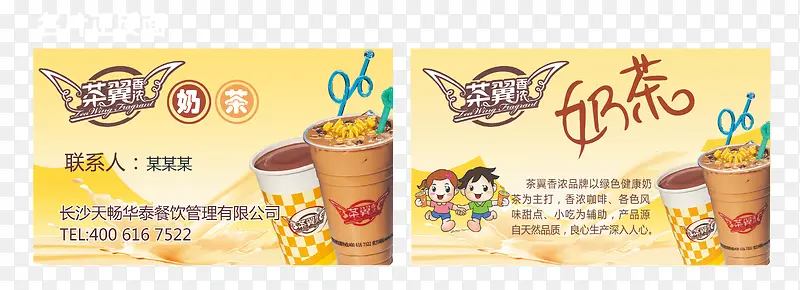 奶茶店茶翼香浓名片模板