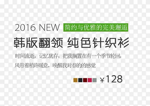 纯色针织衫字体