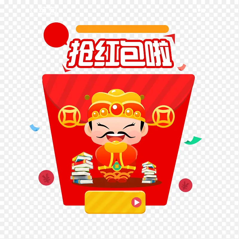 双十一抢红包