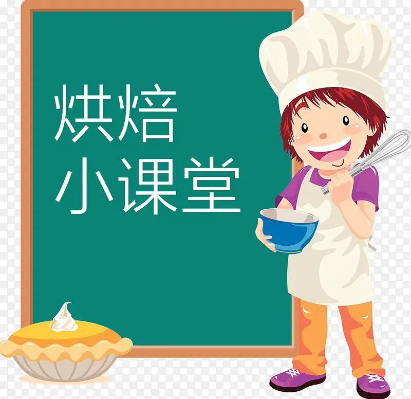 蛋糕烘焙课程