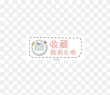 淘宝创意收藏店铺公告牌