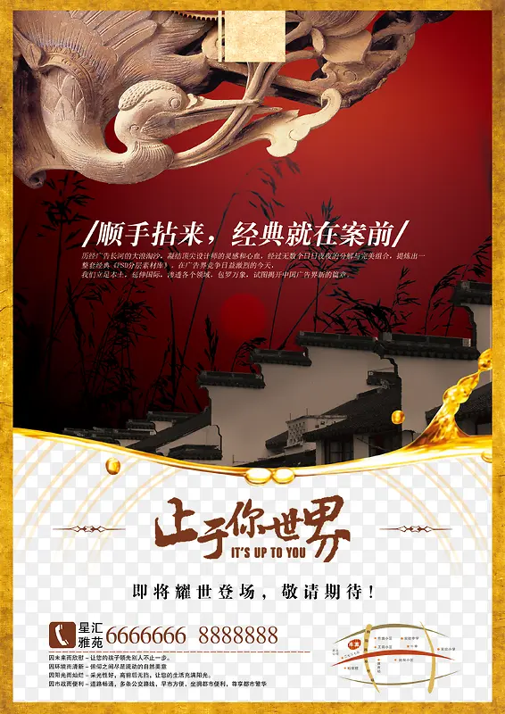 中国风地产广告PNG图片素材下载_图片编号qglwxddj-免抠素材网