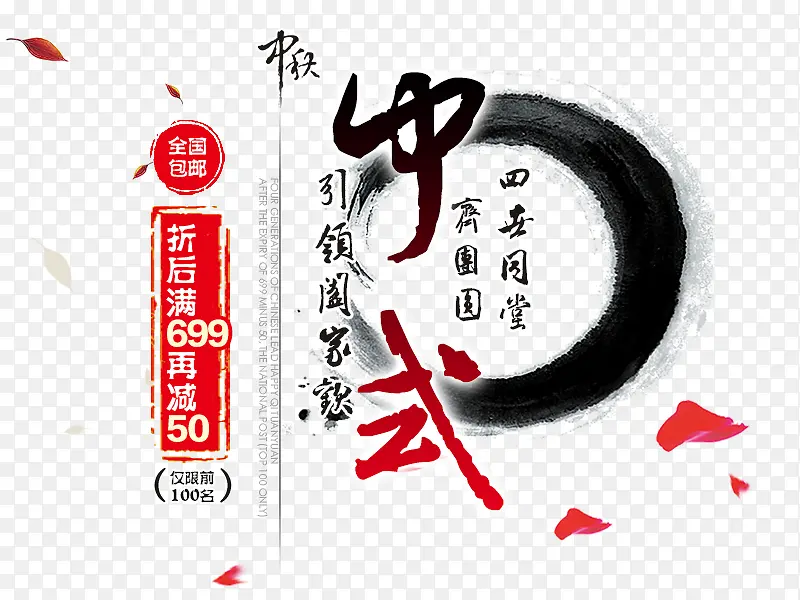 中国风水黑字体