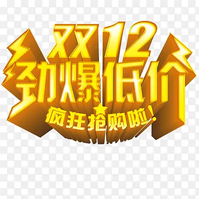 双十二