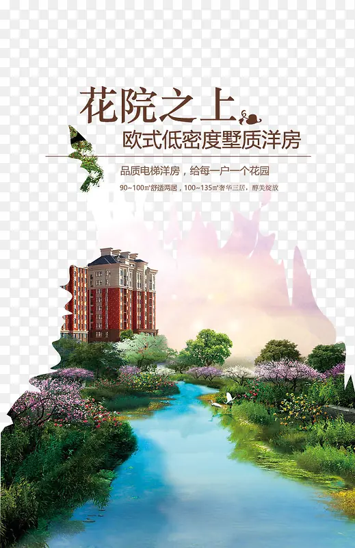 花院之上地产矢量海报