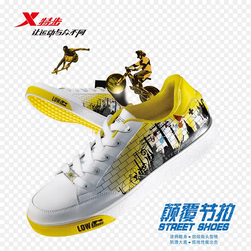 特步运动鞋