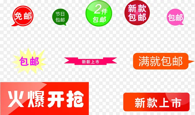 满就包邮
