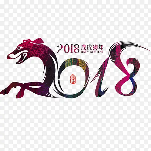 炫彩卡通装饰2018艺术字