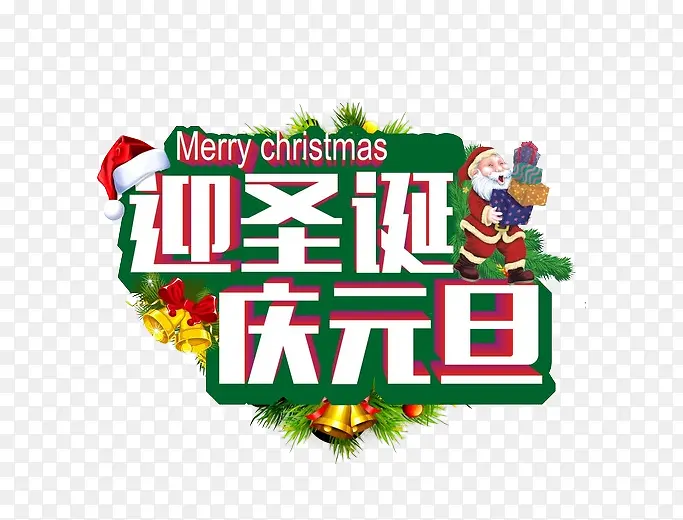 迎圣诞庆元旦贺卡图案