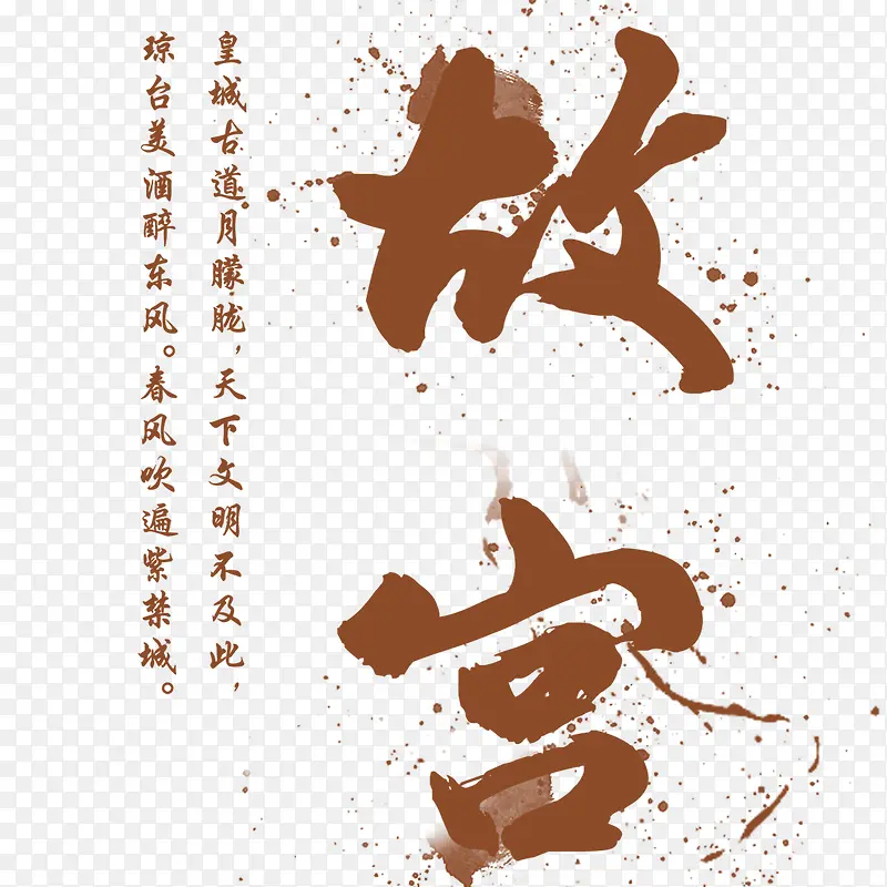中国风美丽故宫宣传海报