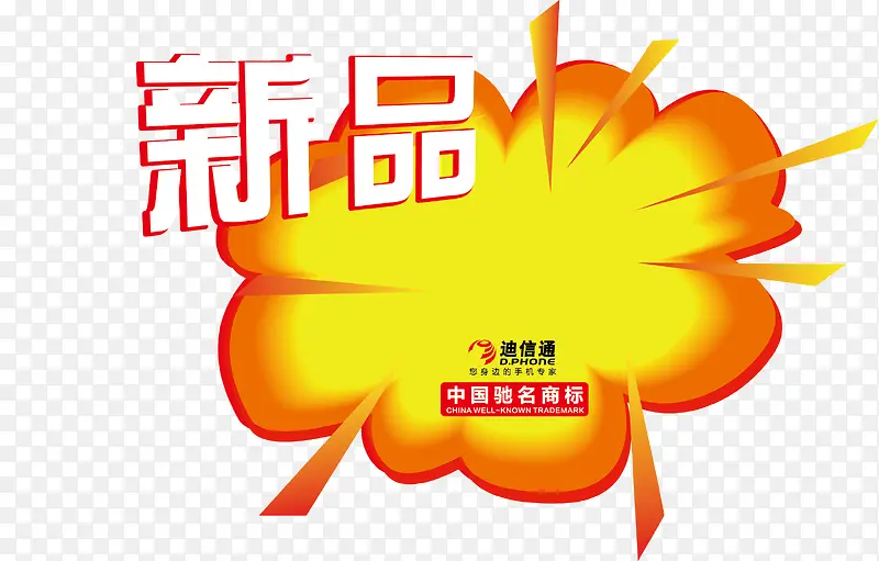 新品惊爆价爆炸贴