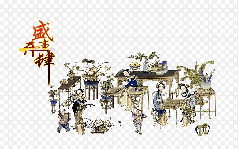 传统文化元素