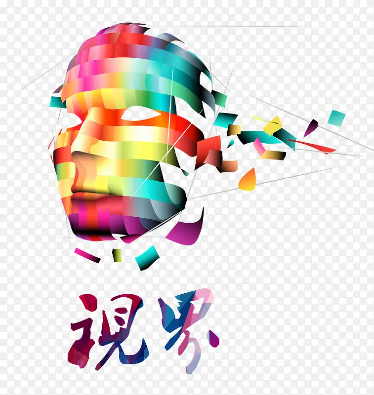 视界