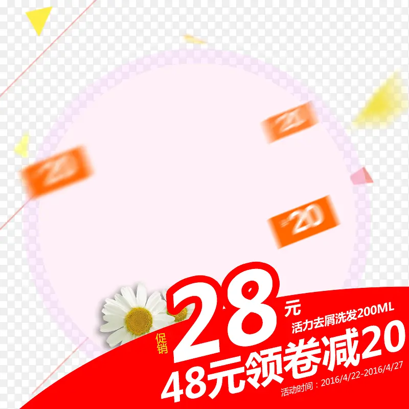 促销主图