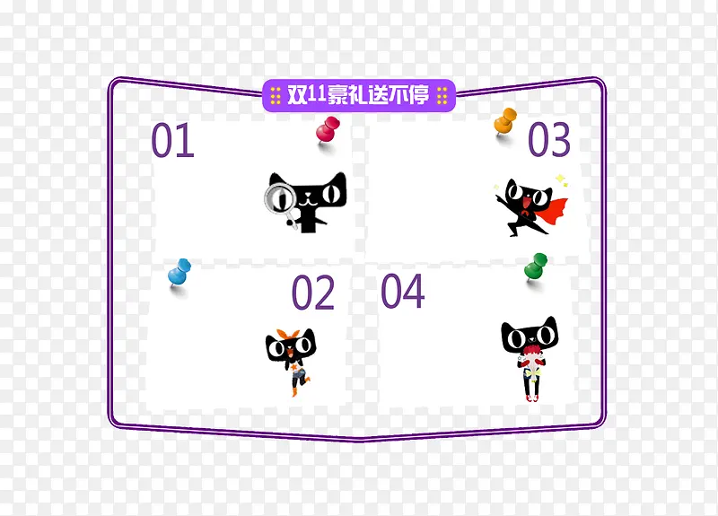 双11送豪礼模块