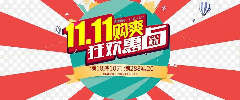 双十一狂欢PNG图片素材下载_图片编号qezpggow-免抠素材网