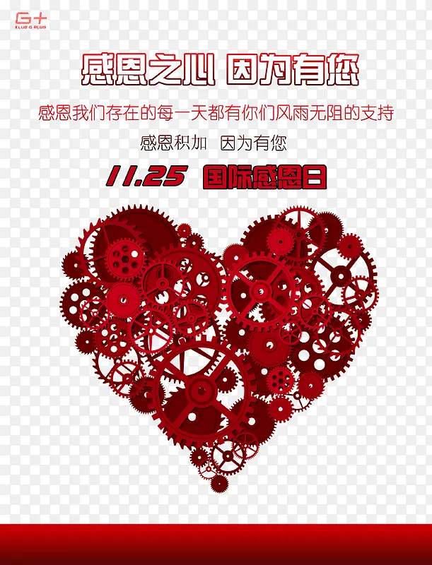 感恩日
