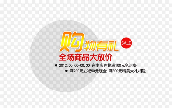 淘宝促销素材