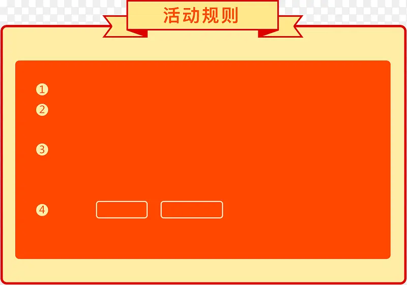 活动规则