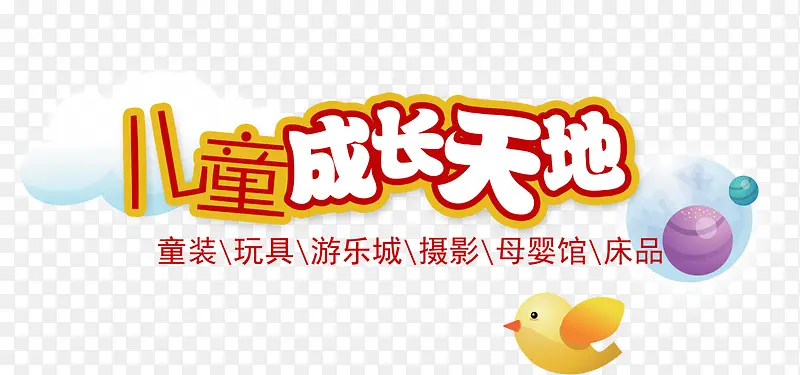 成长天地