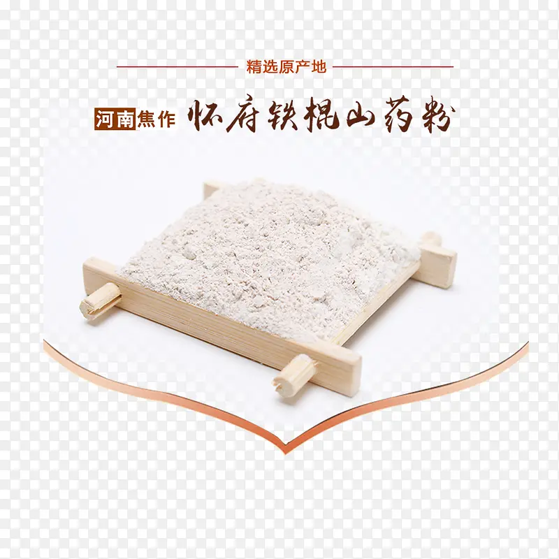 山药粉