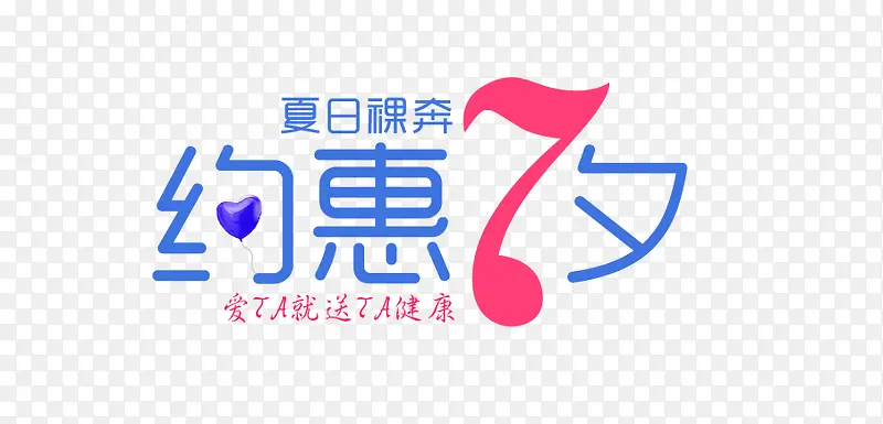 约会7夕