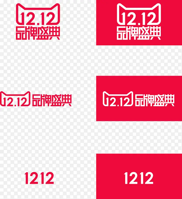 天猫1212logo大集合