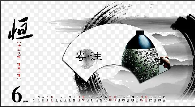 专注中国风日历