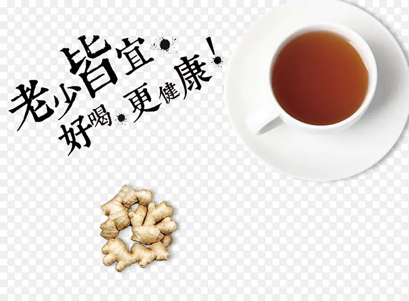 喝姜茶更健康