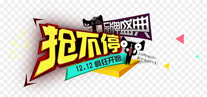 抢不停