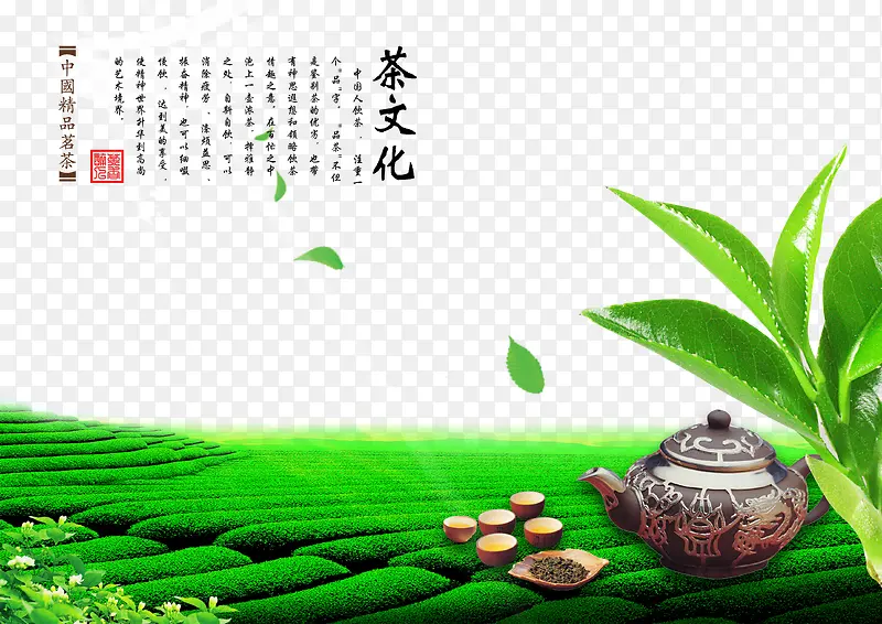 绿色茶园广告素材背景