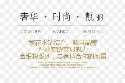 奢华 时尚 靓丽艺术字PNG图片素材下载_图片编号yjezjdzz-免抠素材网