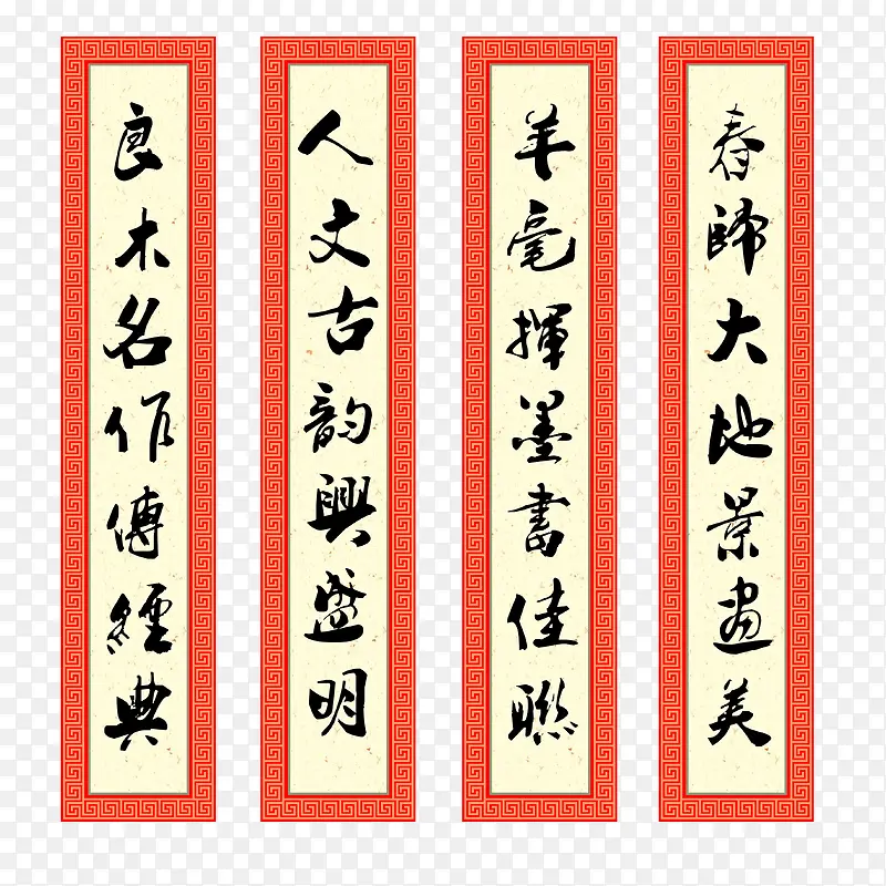 书法对联