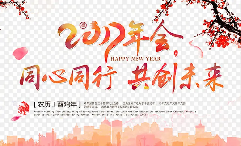 2017酒会