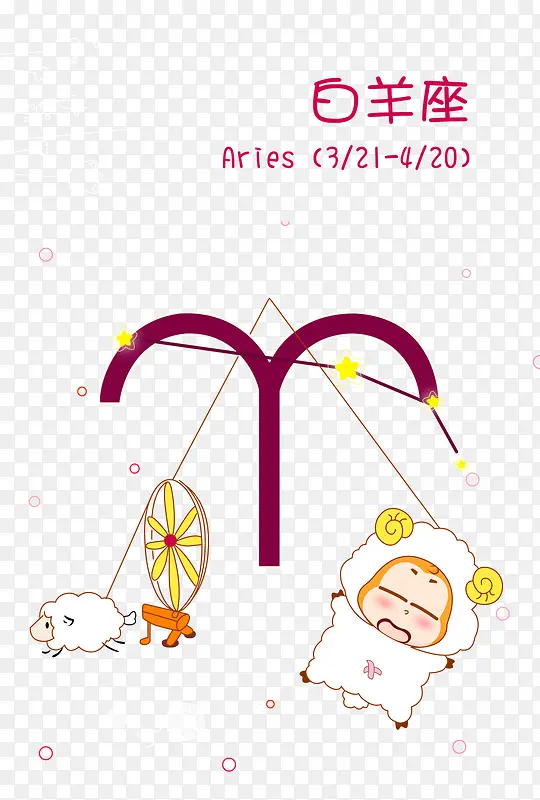 矢量白羊座素材
